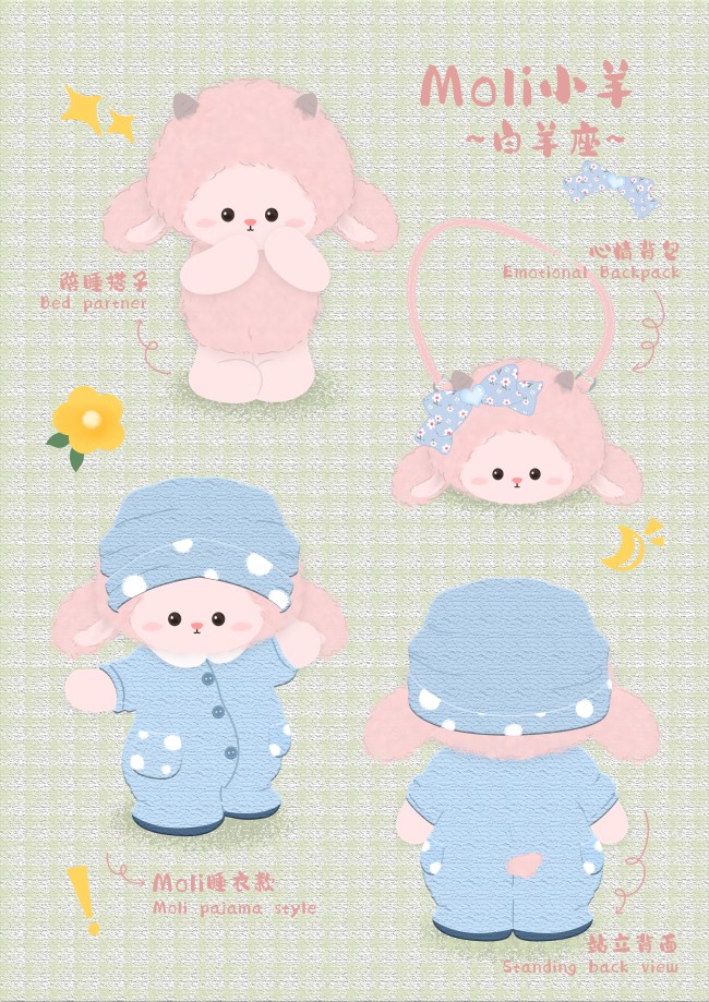 软乎乎的 Moli 小羊🐑设计图