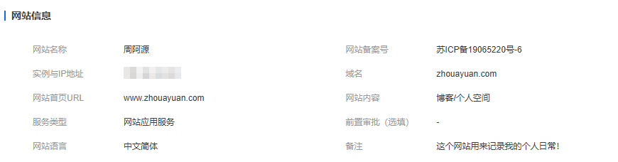 域名备案顺利办结，博客正式启用全新域名